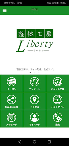 Android application 整体工房リバティ　公式アプリ登場 screenshort