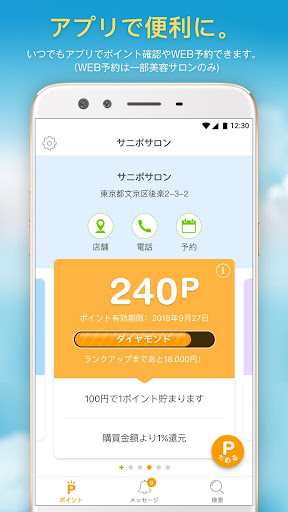 サニポ Screen 2