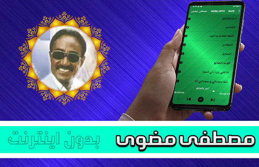 Android application مصطفى مضوى - أغاني سودانية screenshort