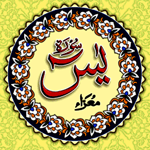 Surah yaseen - Surat yasin logo