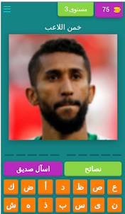 خمن لاعبين المنتخب السعودي