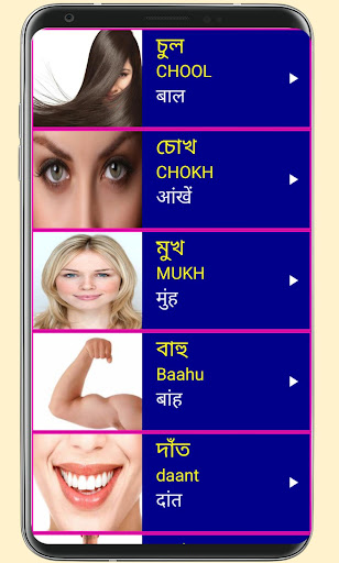 Learn Bengali From Hindi Screen 3