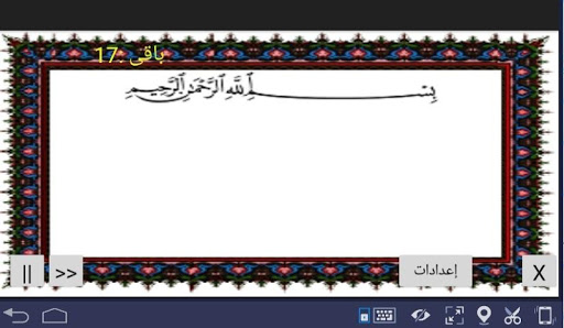 المصحف - جزء( 16 ) سورة مــريم Screen 2