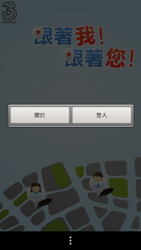 Android application Follow Me Follow You - by 3HK screenshort