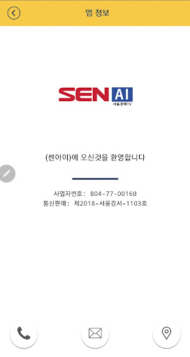 센아이 Screen 2