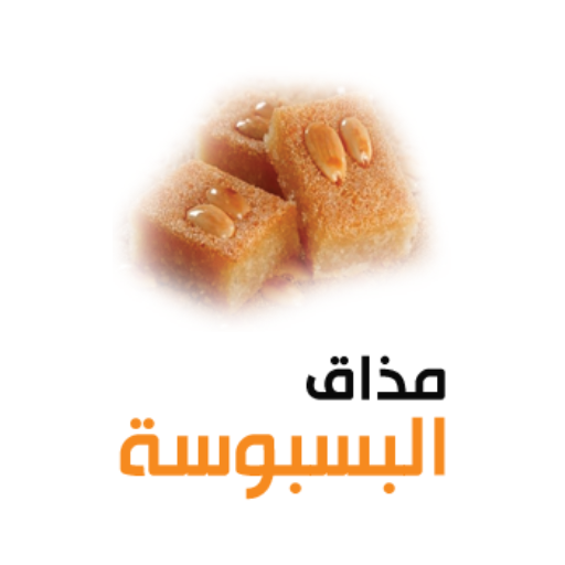 مذاق البسبوسة logo