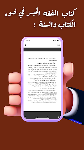 الفقه الميسر في ضوء الكتاب Screen 3