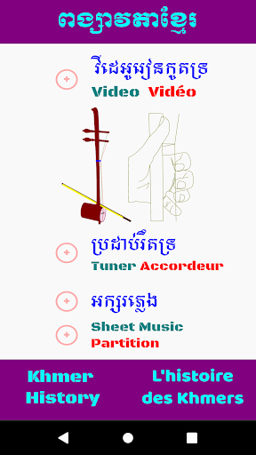 Android application Khmer Dambagn for Tro Sor screenshort