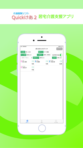 Android application Ｑｕｉｃｋけあ　居宅介護支援 screenshort