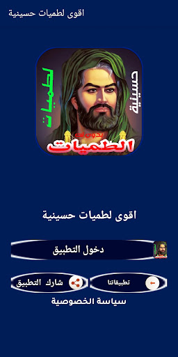 Android application اقوى لطميات حسينية 2024 بدونت screenshort