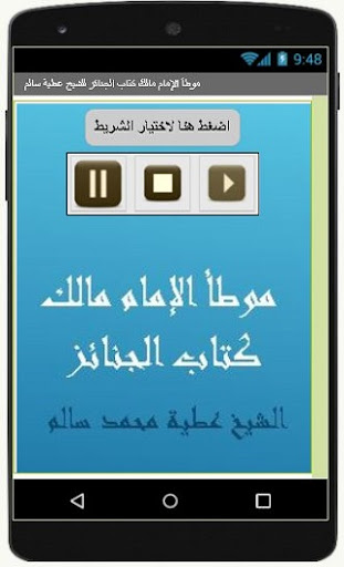 موطأ الإمام مالك كتاب الجنائز Screen 3