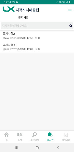 지적시니어클럽 Screen 2