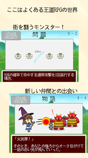 RPGの世界で学ぶ 確率入門 Screen 2