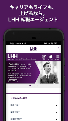Android application LHH転職エージェント（Lの転職） screenshort