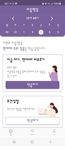 마음챙김간호 Screen 3