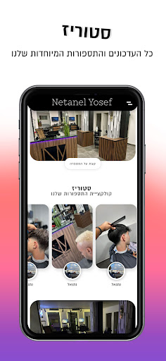 Netanel Yosef | נתנאל יוסף Screen 2