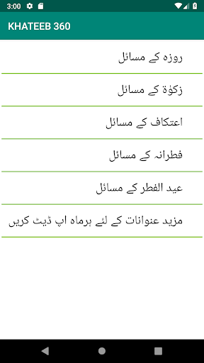 Android application KHATEEB 360 screenshort