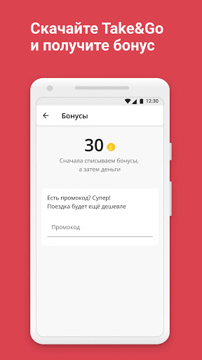 Android application Take&Go Sharing screenshort