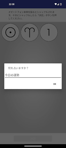 アストロダイス・ダイアリー（Astrodice Diary） Screen 2