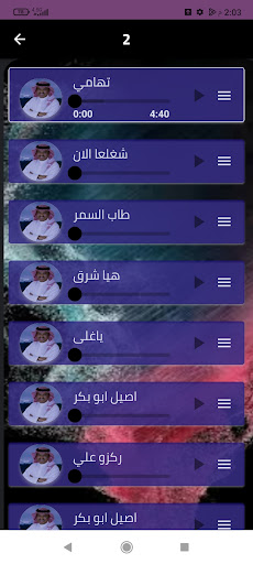 أغاني أصل ابو بكر بدون نت Screen 3