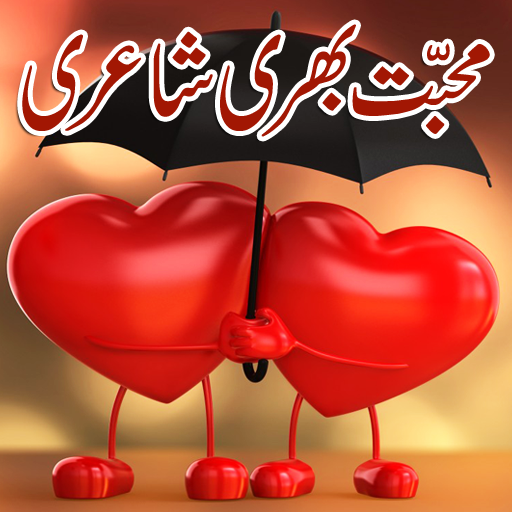 Love Poetry (Shayari) In Urdu 1.2 Icon