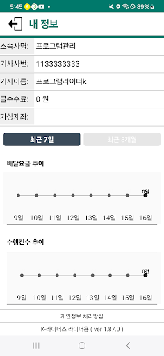 K-라이더스 기사앱