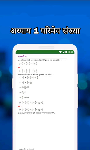 8th Class Maths Solution Hindi Screen 3