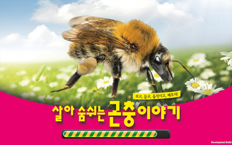 에듀알 곤충 - 증강현실 도서(AR Book) - 1.3.0 - (Android)