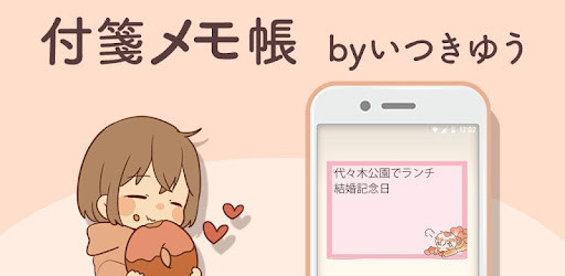 待受にメモ帳 By いつきゆう Google Play のアプリ