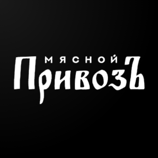 Мясной привоз в Ижевске logo