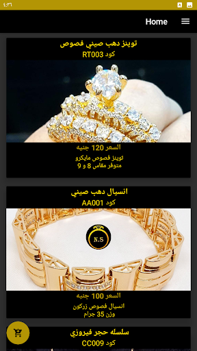 نونه ستور للدهب الصيني - مصر Screen 2