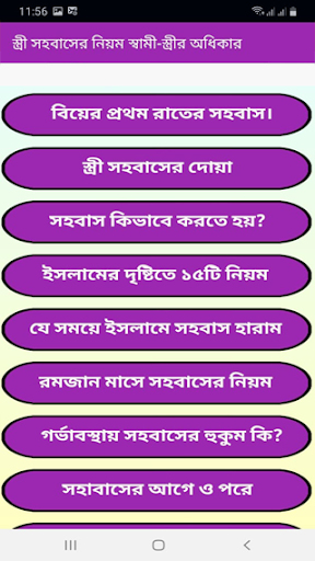 ইসলামে স্ত্রী সহবাসের নিয়ম Screen 2