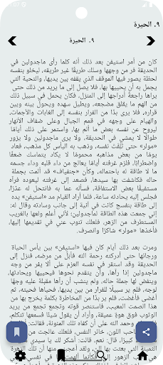 ماجدولين (تحت ظلال الزيزفون) Screenshot 3 - AppWisp.com