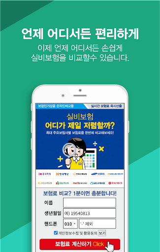 실비보험 비교앱 - 의료실비보험견적 다모아 비교 Screen 2
