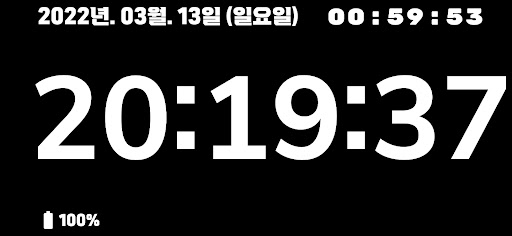 탁상시계 Screen 3