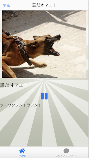 Download イヌトーーク 犬と話す際のお遊び補助アプリ 永久無料 Free For Android イヌトーーク 犬と話す 際のお遊び補助アプリ 永久無料 Apk Download Steprimo Com