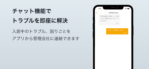 住みごこち Screen 2