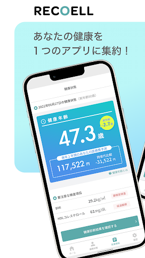 Android application RECOELL screenshort