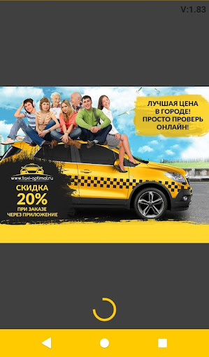 Такси "ОПТИМАЛ" Дешевле нет! П Screenshot 1 - AppWisp.com