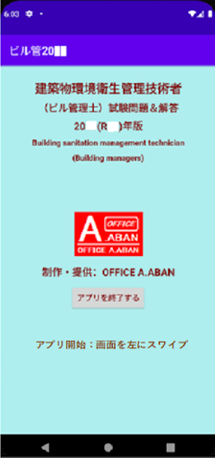 Android application R05(2023)版ビル管 screenshort