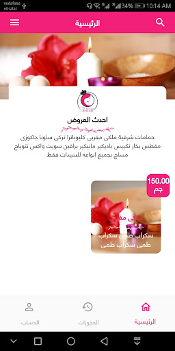 البرنسيسة سبا - princessa spa Screen 2