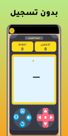 العاب جوال - Screenshot 3