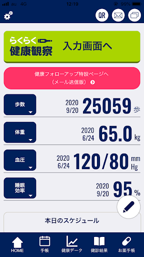 Android application 健康日記：健康フォローアップのための健康観察項目を登録・管理 screenshort