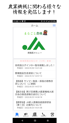 Android application まるごと農機 screenshort