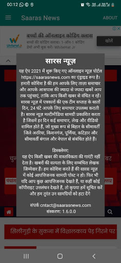 Android application सारस न्यूज़ screenshort