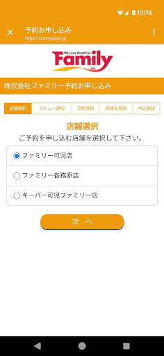 ファミリー Screen 3