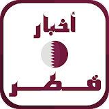 أخبار قطر العاجلة icon