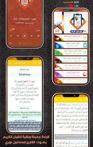 Android application Al Quran Offline Ismail Nuri screenshort