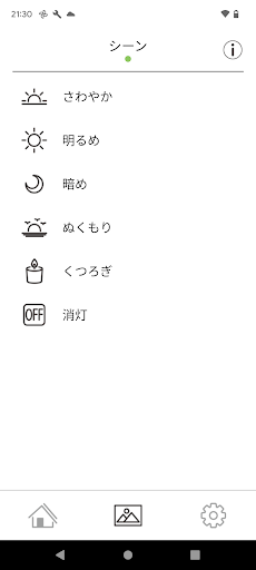 handy TRee -Light Control- Screen 3