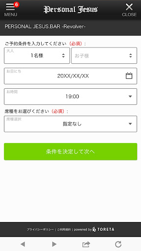 PERSONAL JESUS（パーソナルジーザス） Screen 3